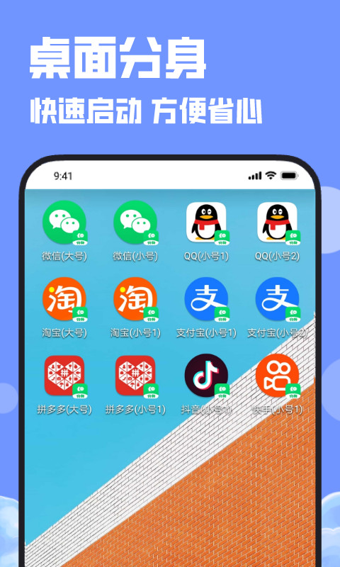 多开分身永久免费版-多开分身app免费下载官网截图7