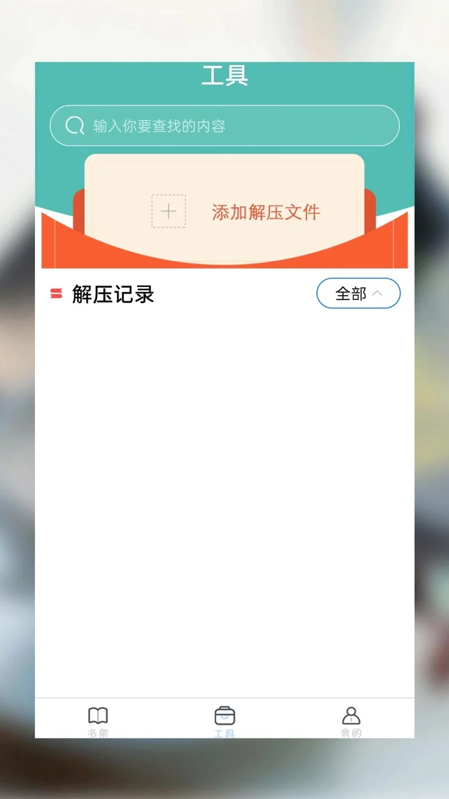 海棠小说免费版软件-海棠小说APP下载安装截图3