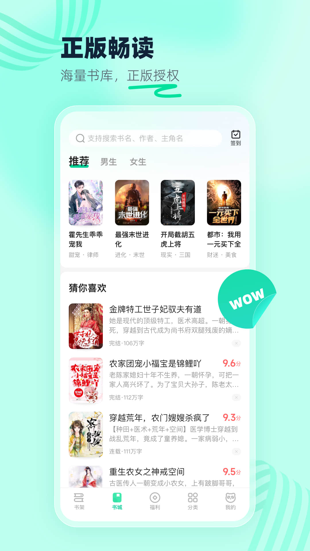 熊猫脑洞小说app最新版-熊猫脑洞小说免费阅读器下载安装截图2