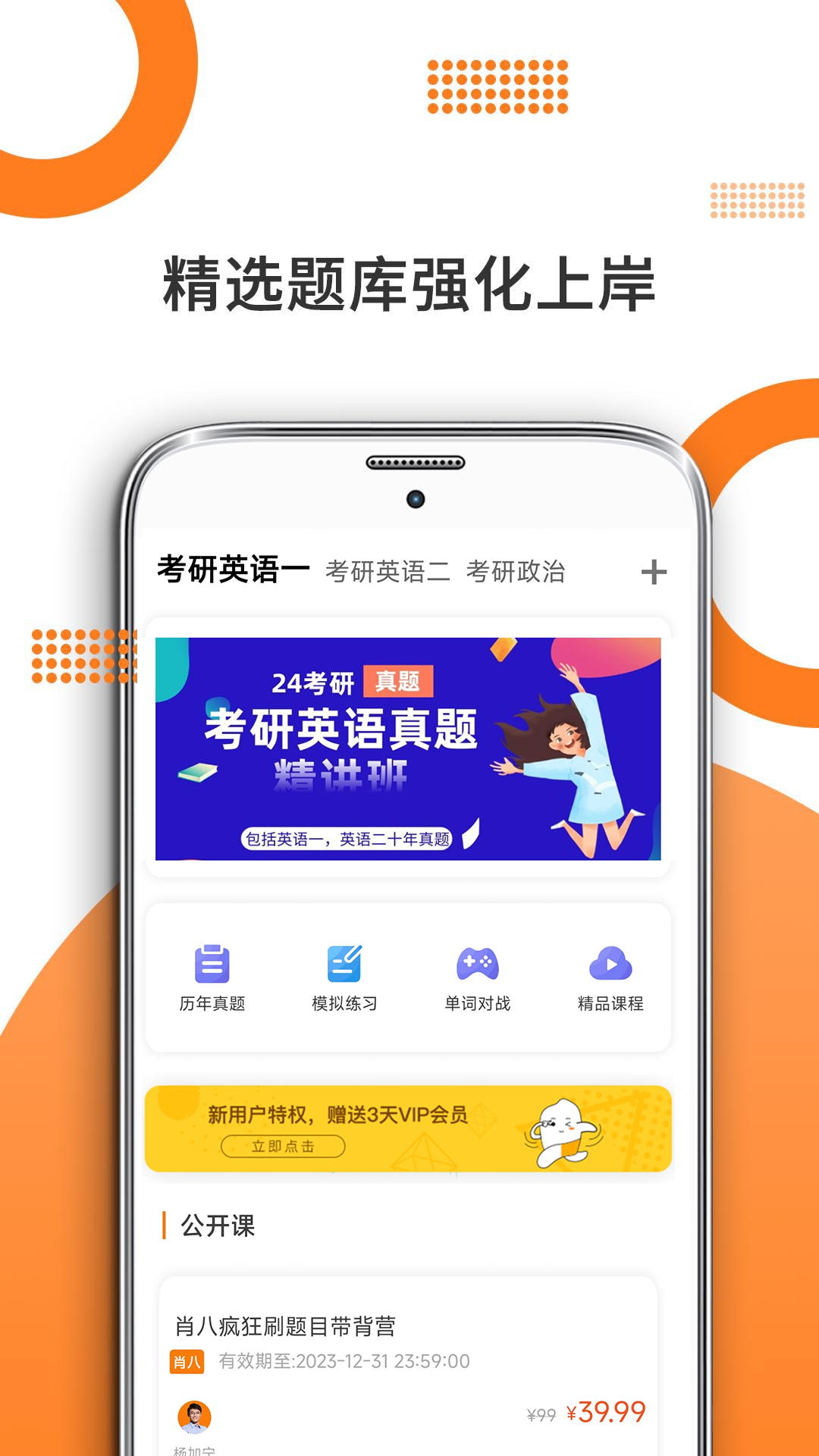 考研英语app-考研英语真题手机版下载安装截图1