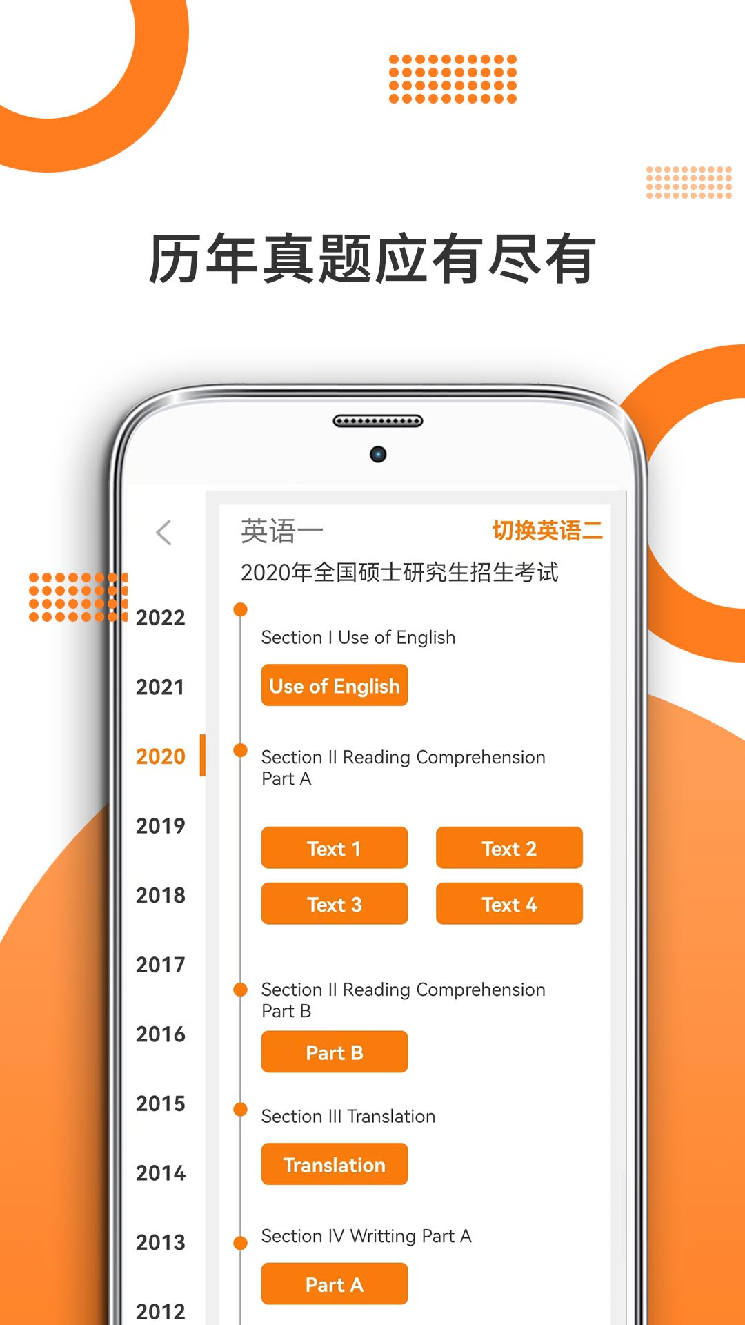 考研英语app-考研英语真题手机版下载安装截图3