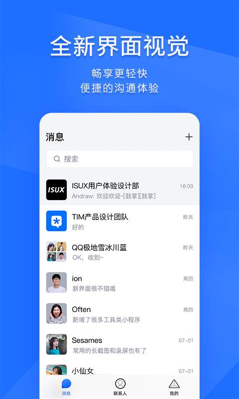 TIM下载安装官网APP-TIM软件官网版本2024截图3