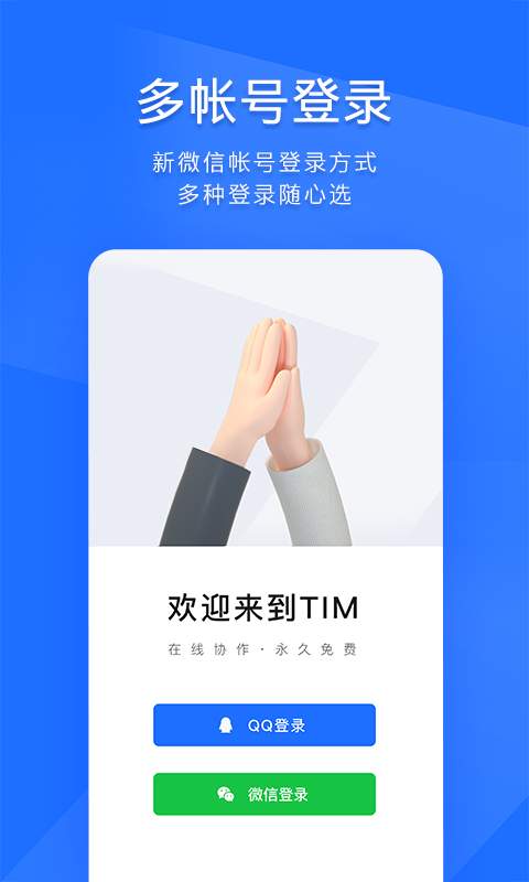 TIM下载安装官网APP-TIM软件官网版本2024截图5