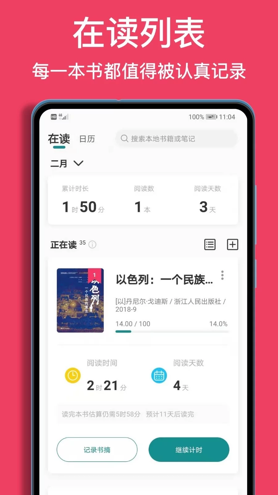 阅读记录app官网版-阅读记录安卓下载手机版截图3