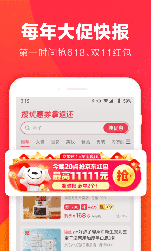 羊毛省钱0元购-羊毛省钱app官方免费下载安装截图5