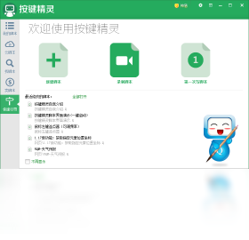 按键精灵电脑版-按键精灵官网客户端下载截图3