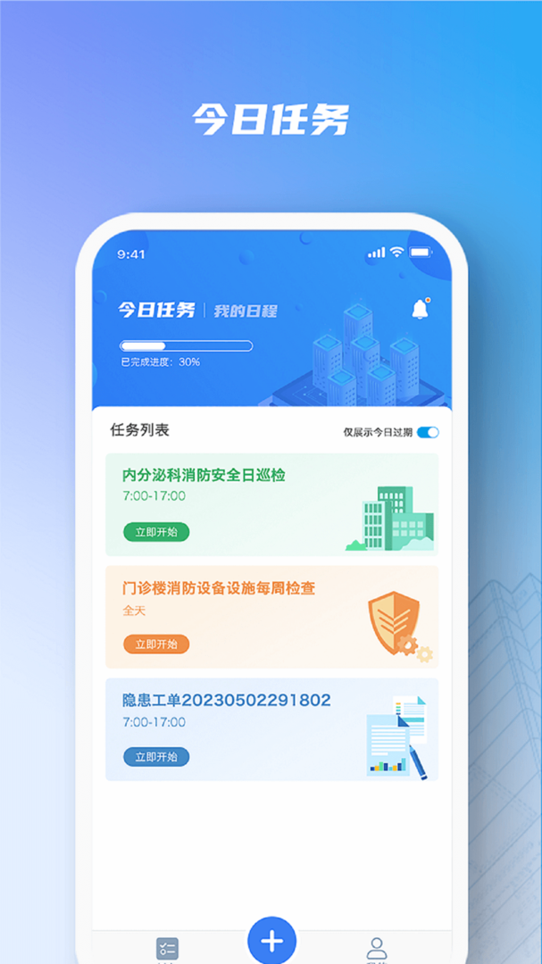 安全服务大管家-安全服务大管家app官方下载安装截图1