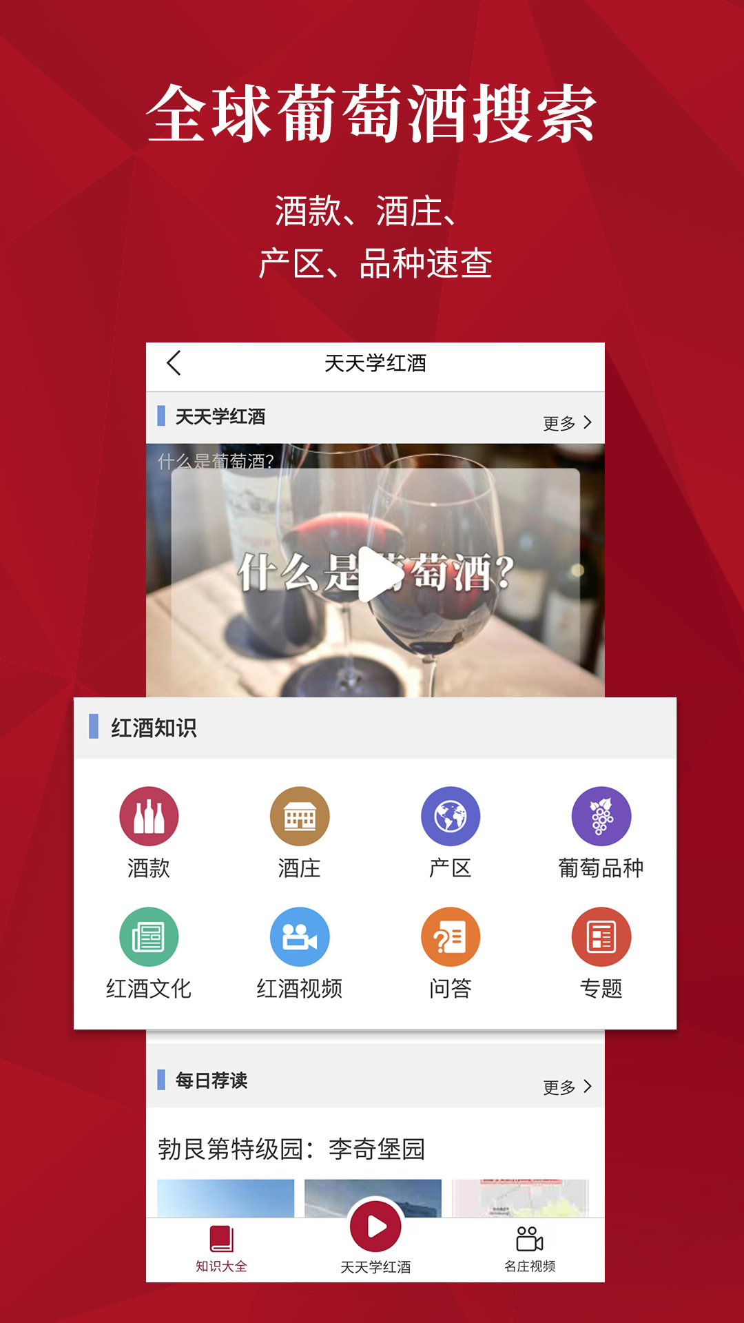 红酒世界app-红酒世界手机官方版免费下载截图2