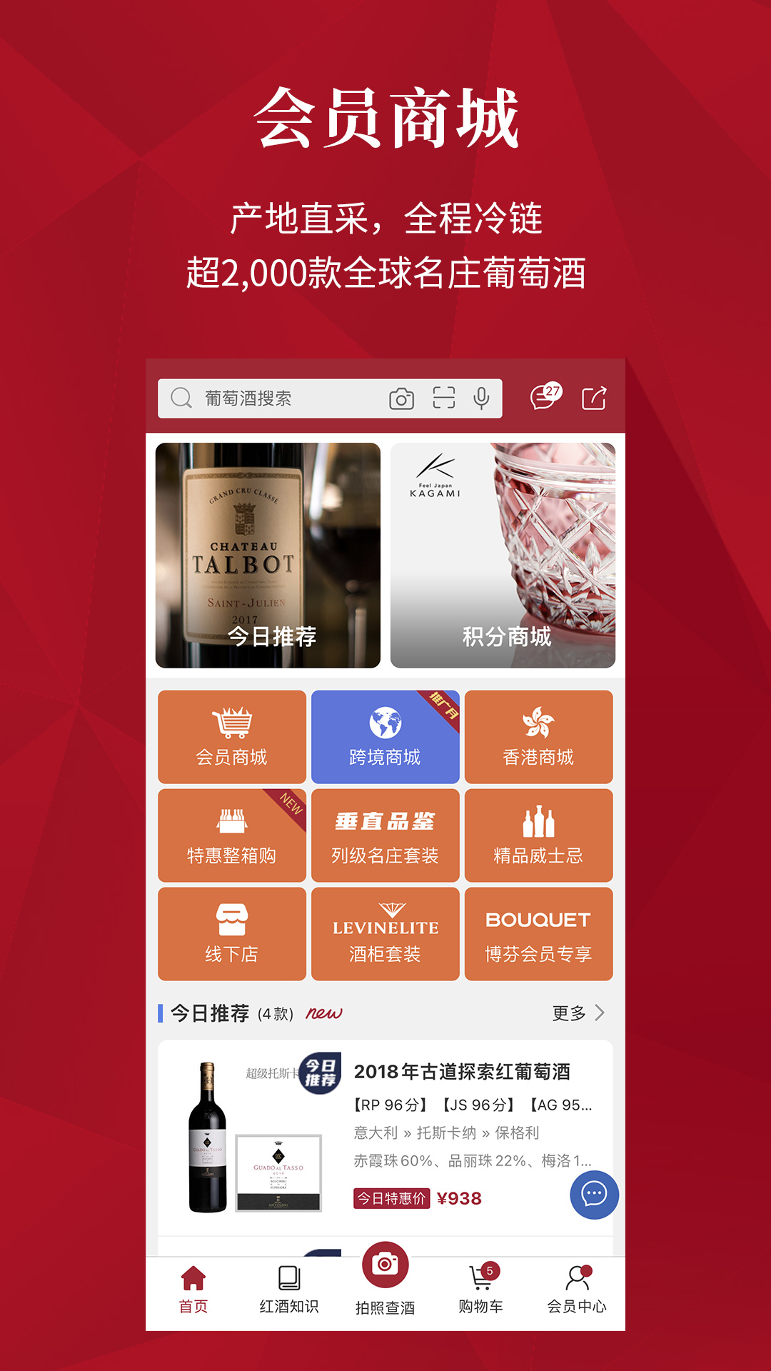 红酒世界app-红酒世界手机官方版免费下载截图4