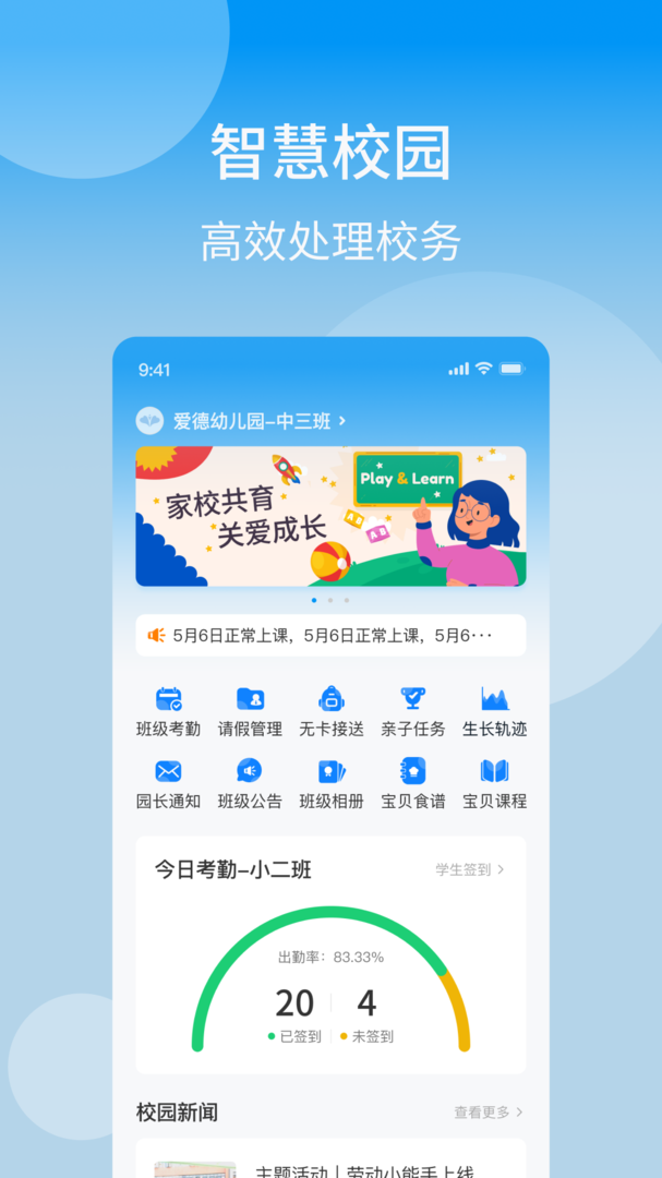 优宝贝园丁端app-优宝贝园丁端安卓版官方下载截图1