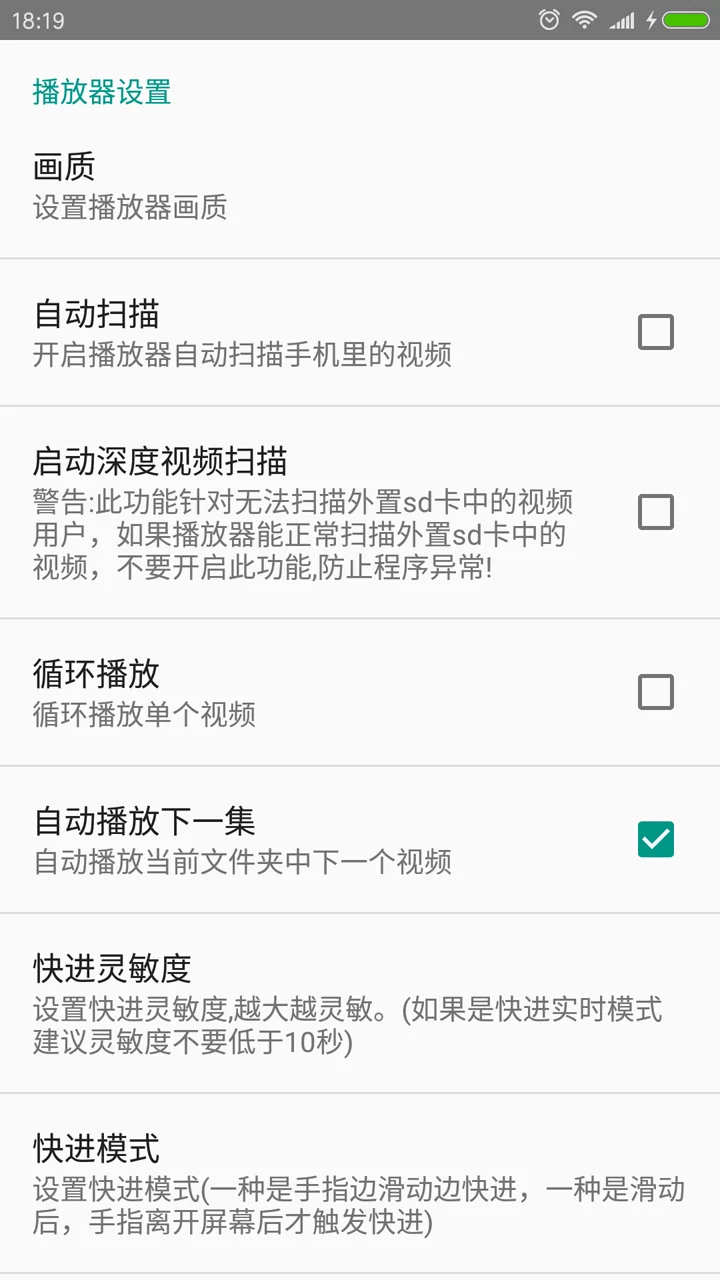 完美视频播放器app-完美视频播放器手机安卓版下载截图4