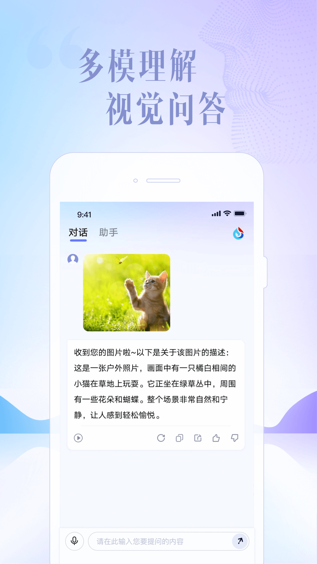 讯飞星火官网-讯飞星火app下载最新版截图1