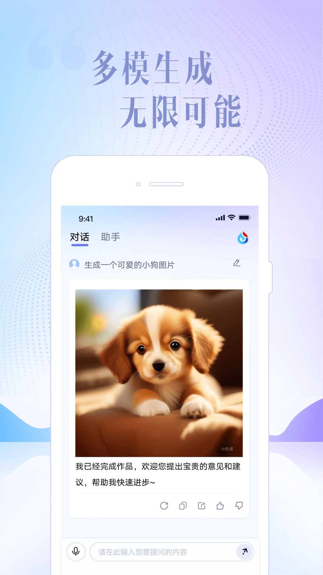 讯飞星火官网-讯飞星火app下载最新版截图2