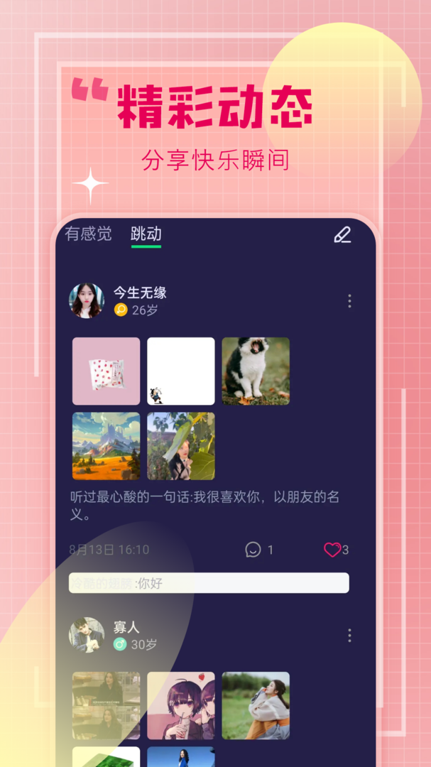 心缘交友app-心缘交友新版下载安装截图3