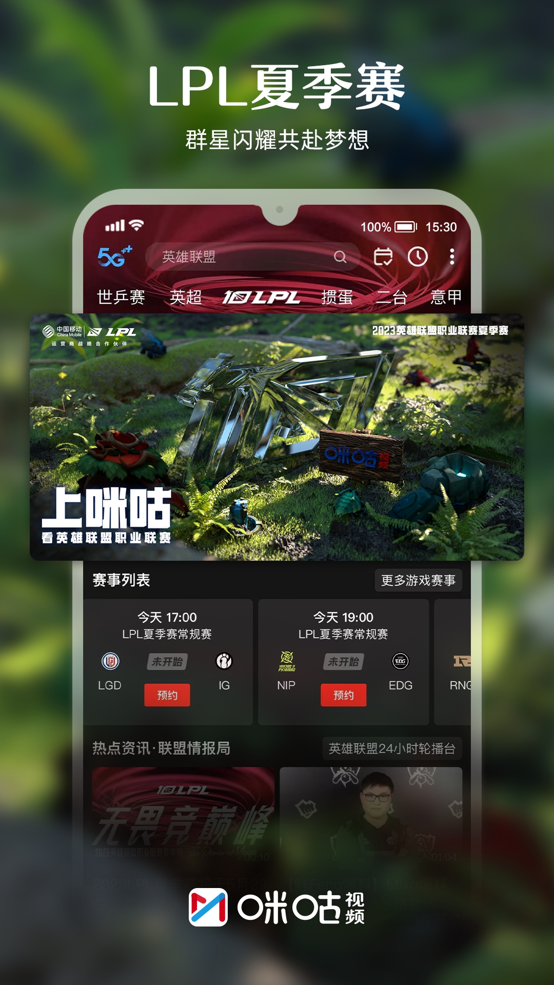 咪咕视频app-咪咕视频官方正版安装最新版下载截图5