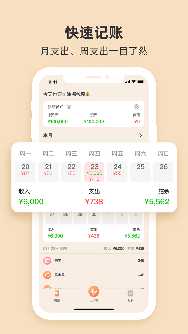 圈子账本记账app-圈子账本官网版下载安装截图1