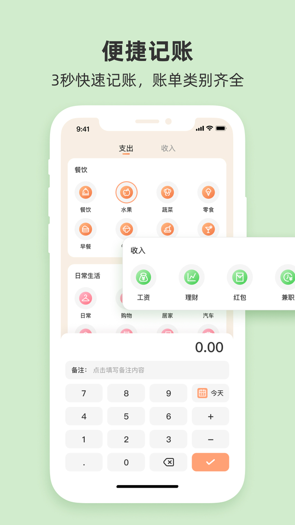 圈子账本记账app-圈子账本官网版下载安装截图2