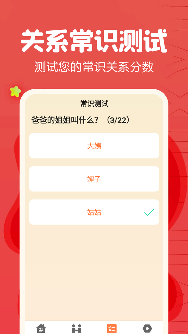 亲戚称呼计算器-亲戚称呼计算器app下载免费版截图5