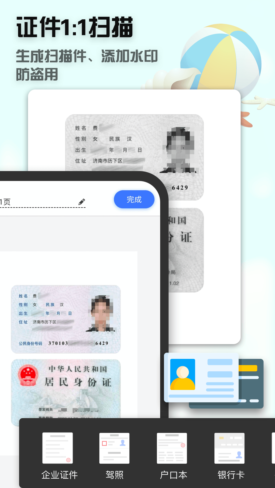 全能扫描王CS-全能扫描王CS软件下载2024新版APP截图4