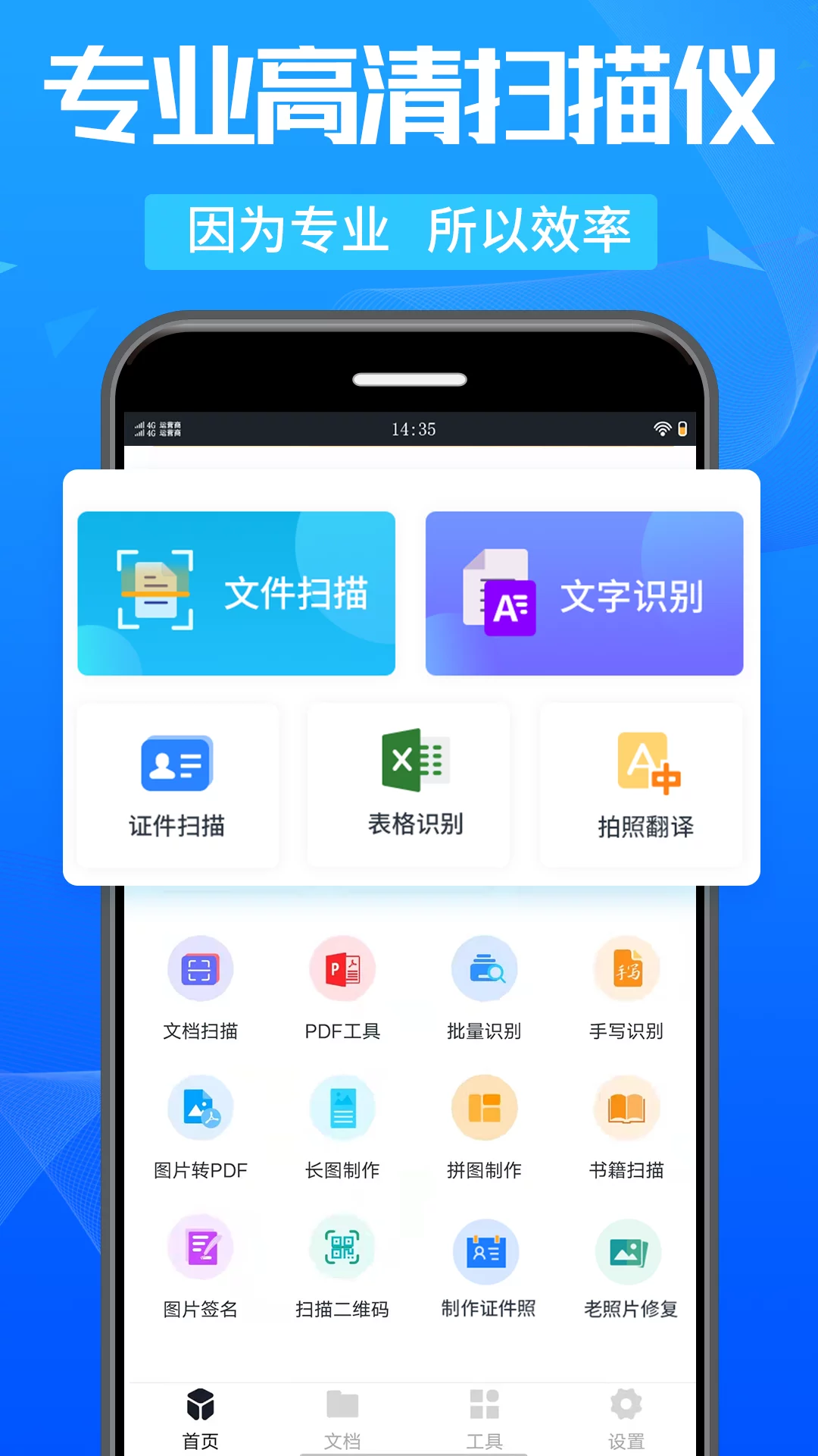 万能扫描王-万能扫描王下载app免费版截图1