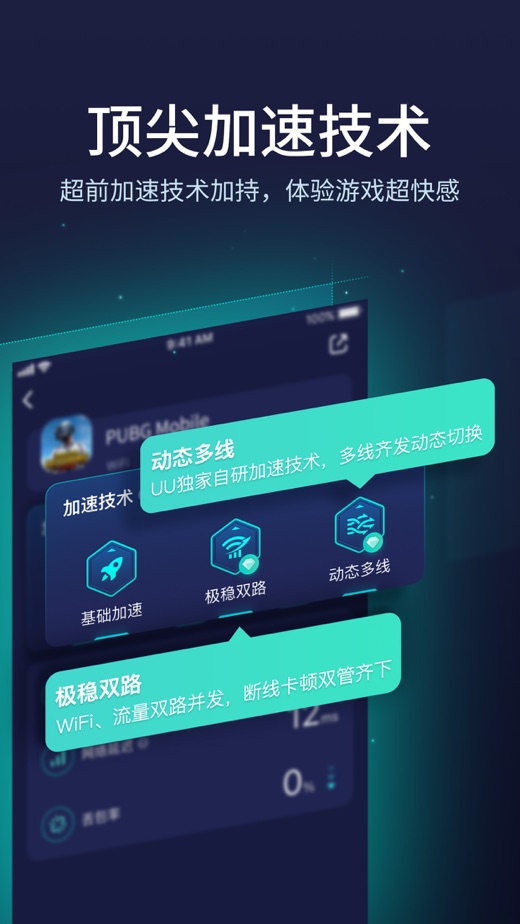 网易UU手游加速器-网易UU手游加速器下载官网ios截图3