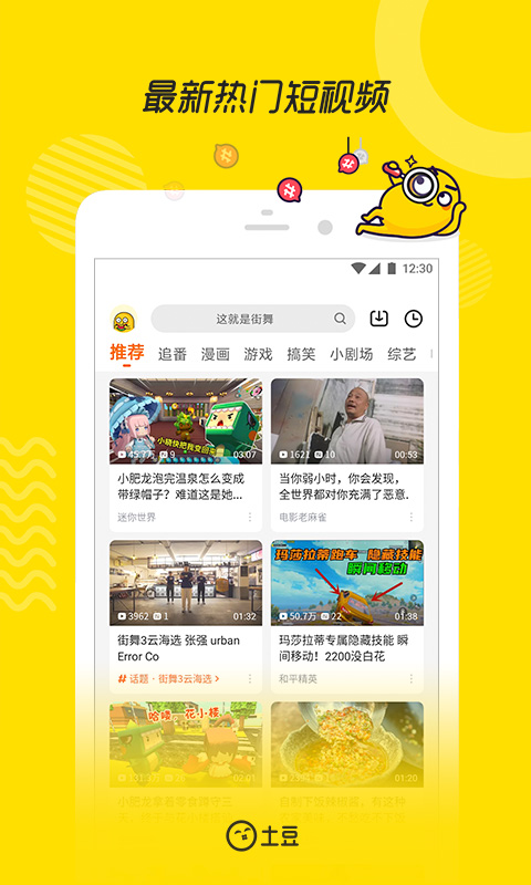 土豆视频app-土豆视频软件2024下载安装截图1