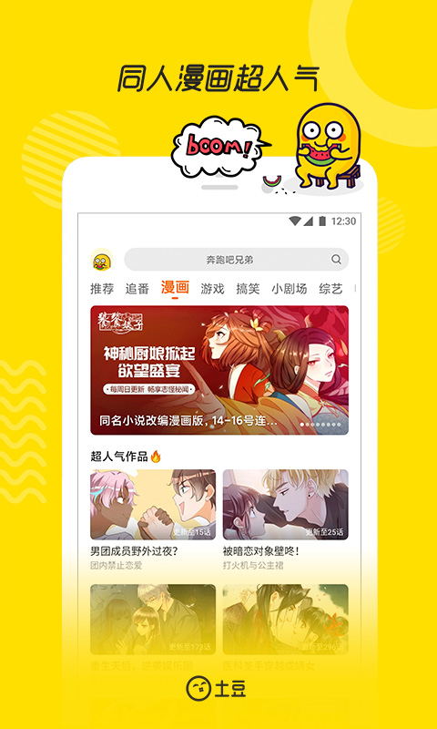 土豆视频app-土豆视频软件2024下载安装截图3