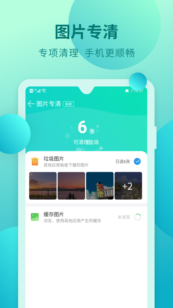 快马手机清理-快马手机清理最新版app免费下载截图3