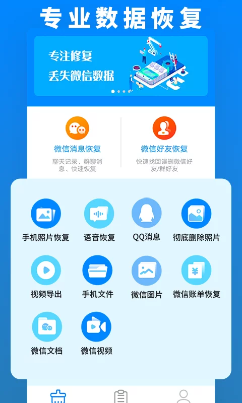 数据恢复管家-数据恢复管家app官网免费下载截图1