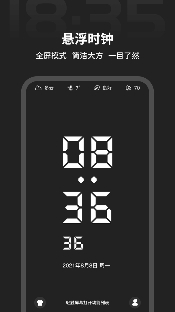 全屏时钟-全屏时钟网页版app下载截图1