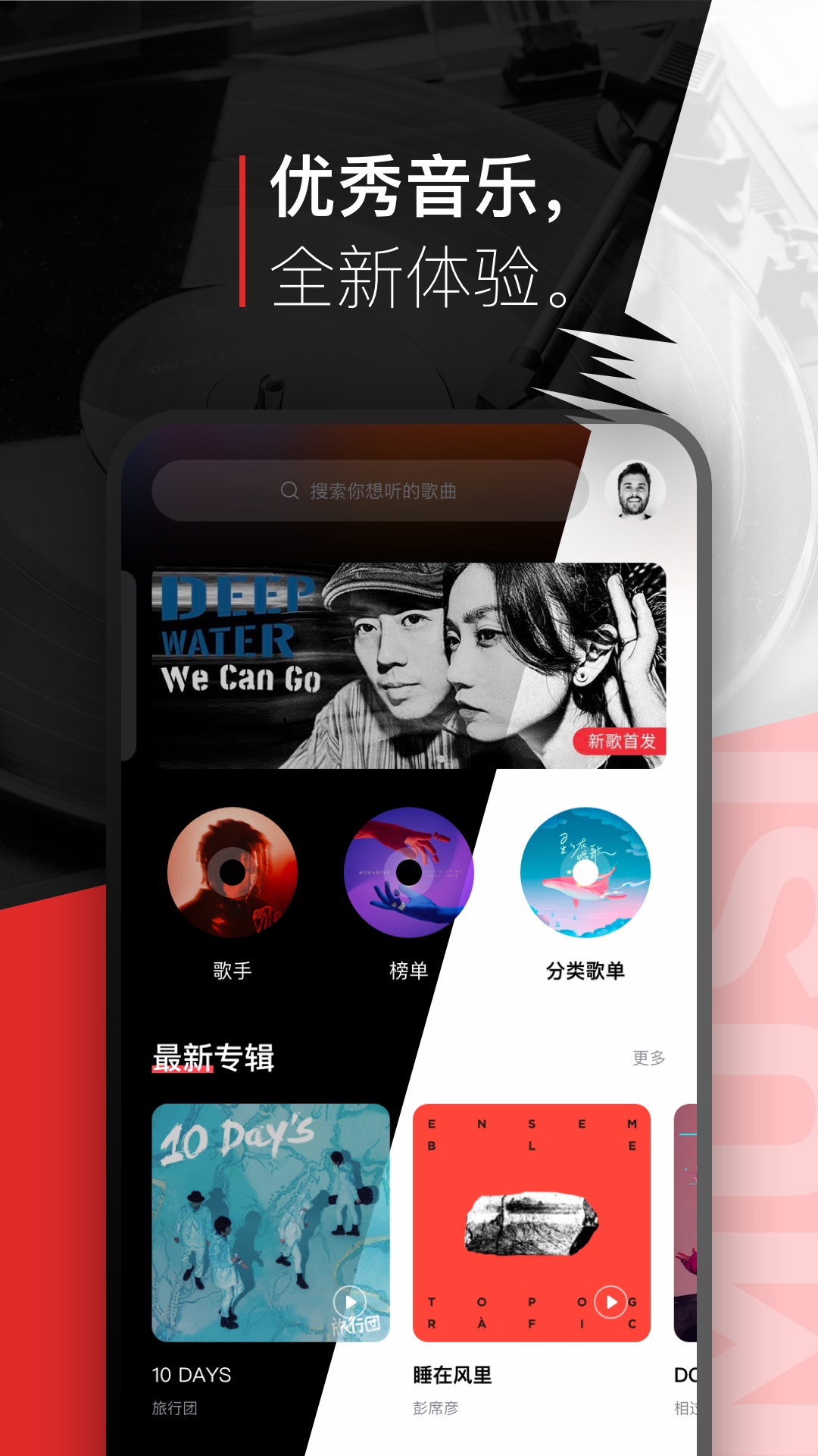 千千音乐app-千千音乐手机版播放器下载截图1