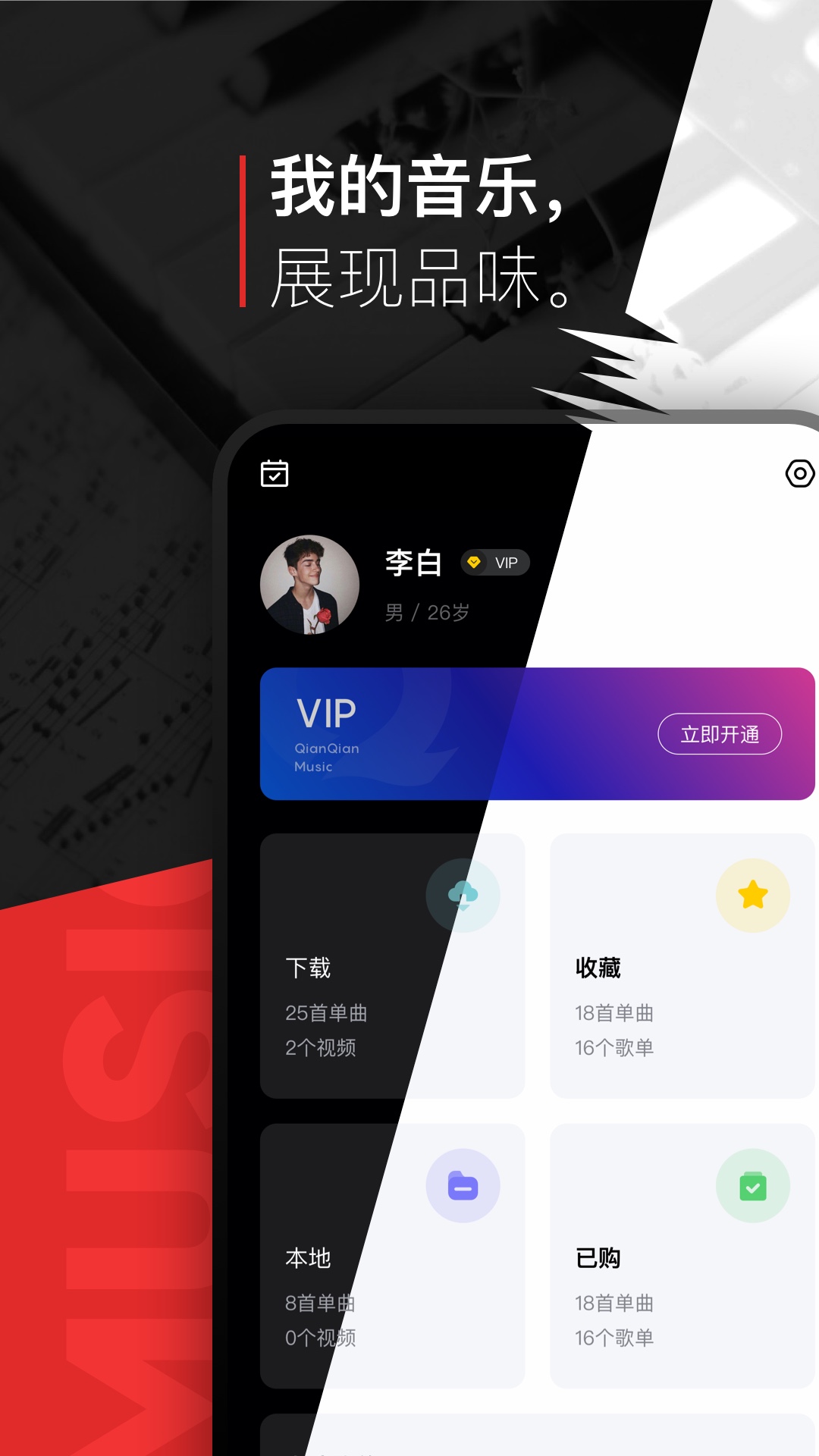 千千音乐app-千千音乐手机版播放器下载截图3