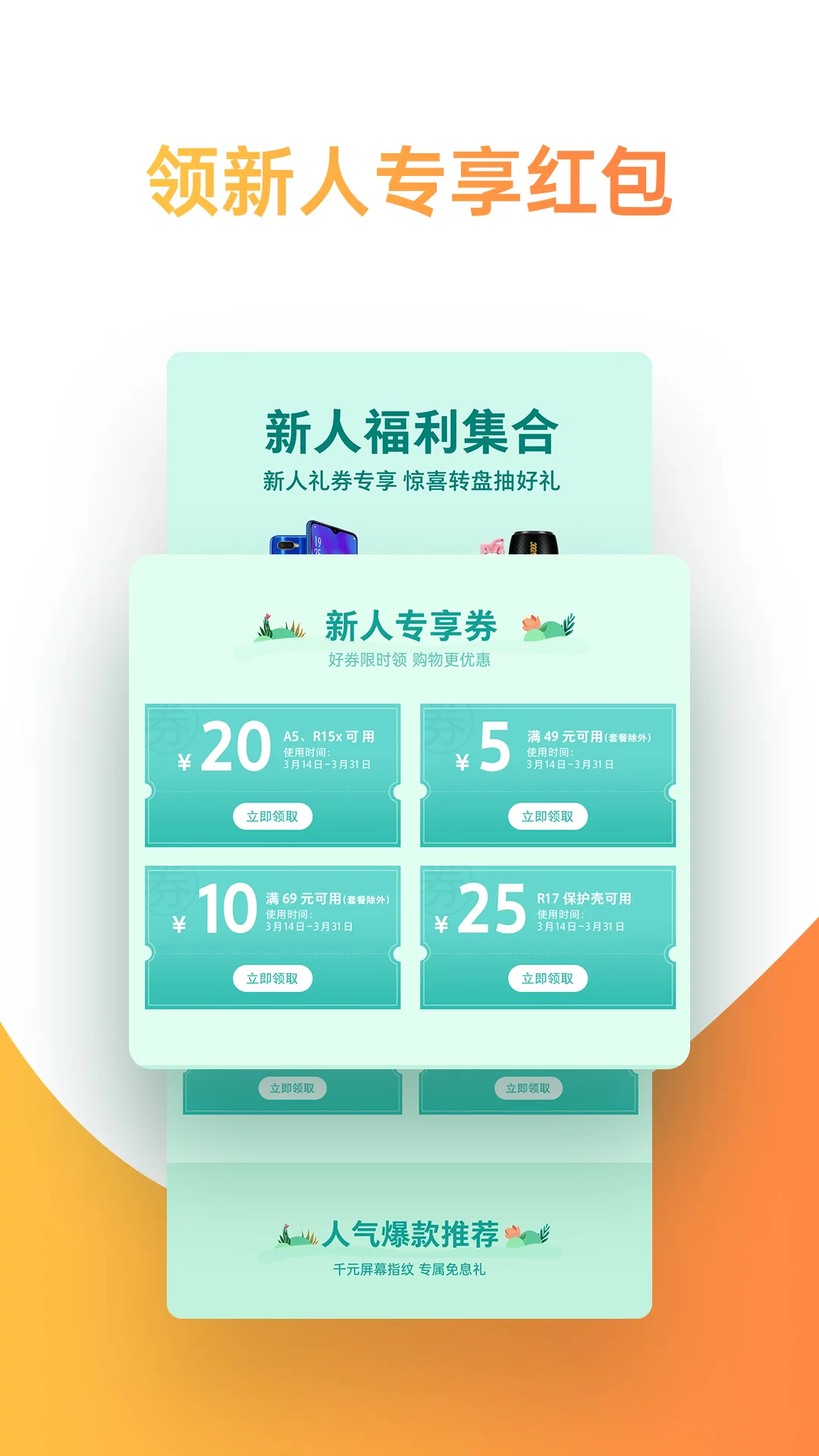 oppo商城app-oppo手机商城安卓版下载截图2