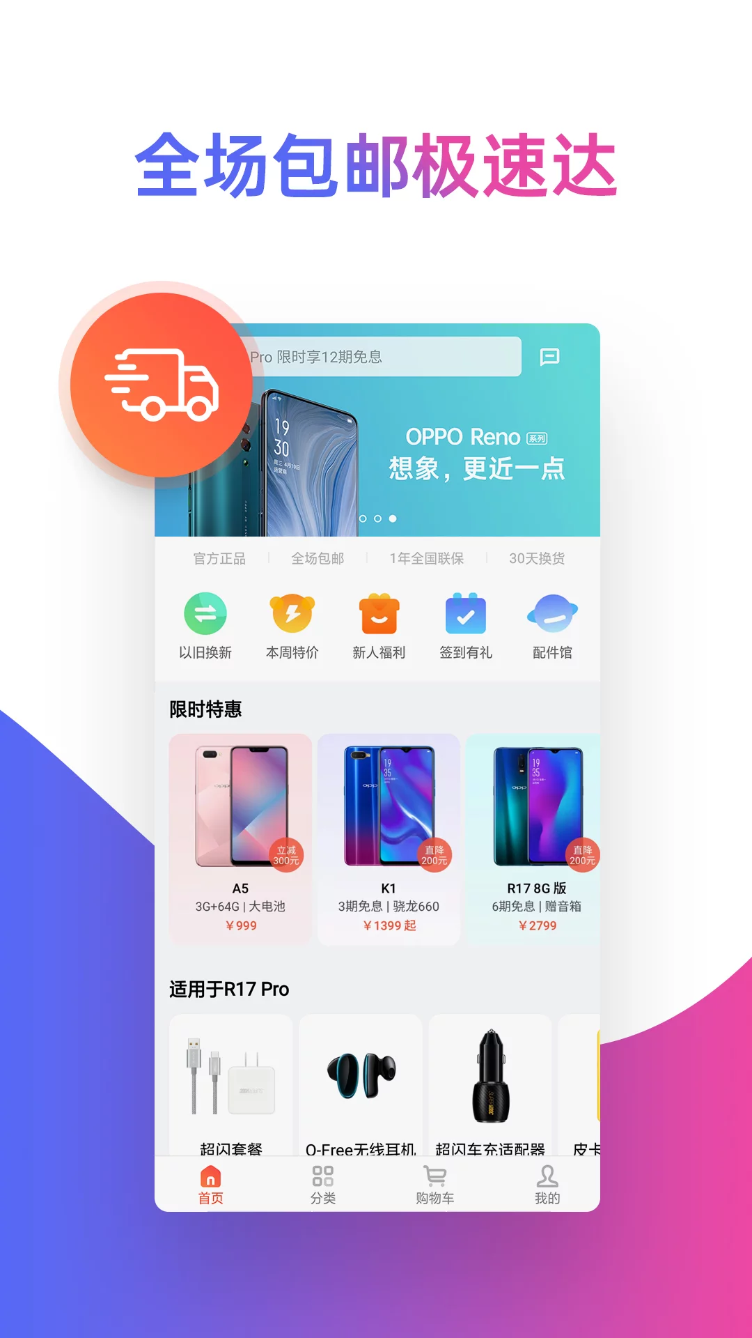 oppo商城app-oppo手机商城安卓版下载截图4