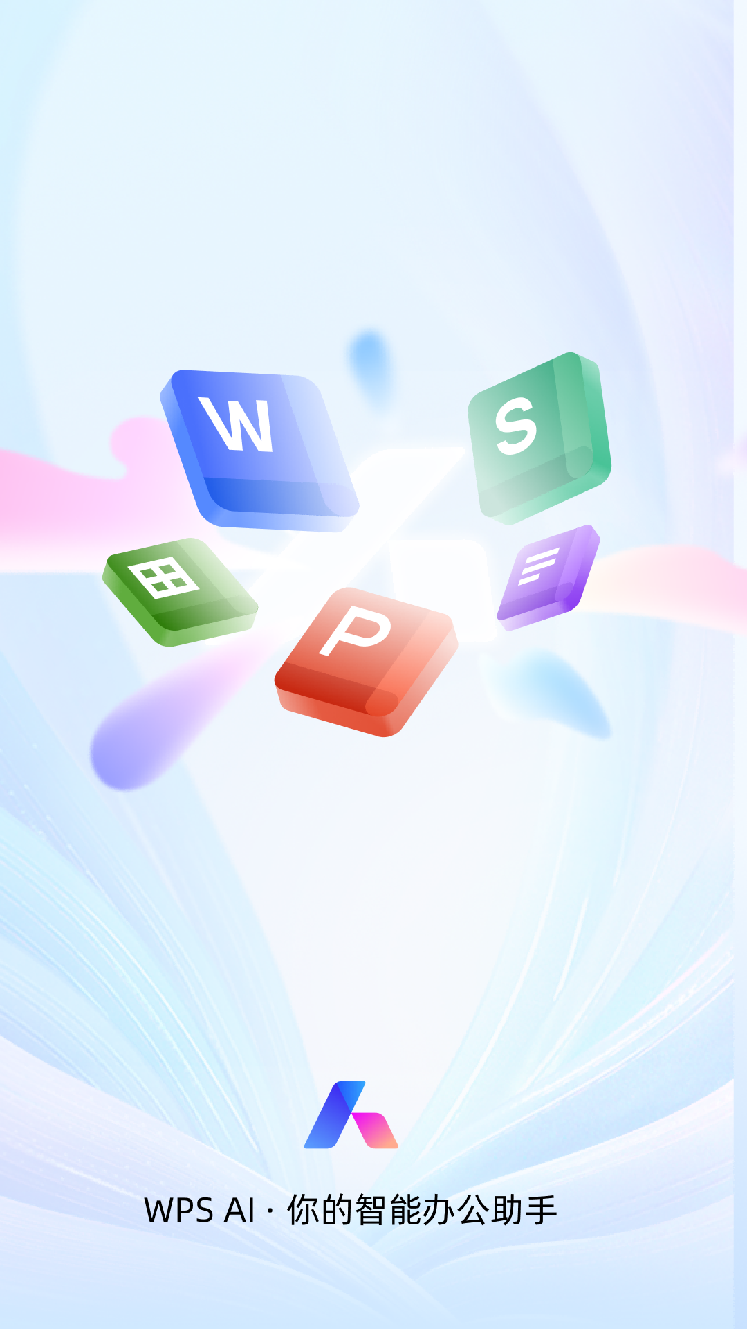 wps office手机app-wps办公软件下载安装截图1