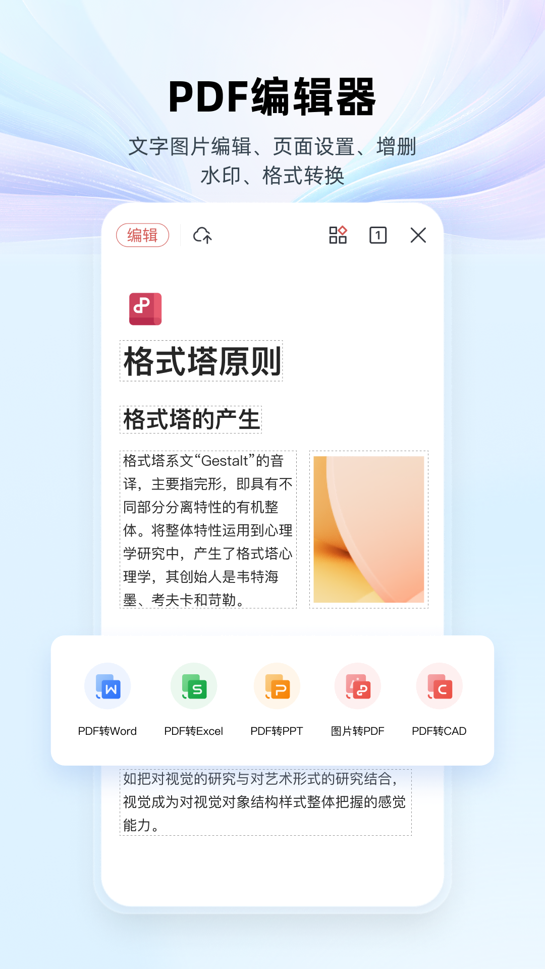 wps office手机app-wps办公软件下载安装截图4