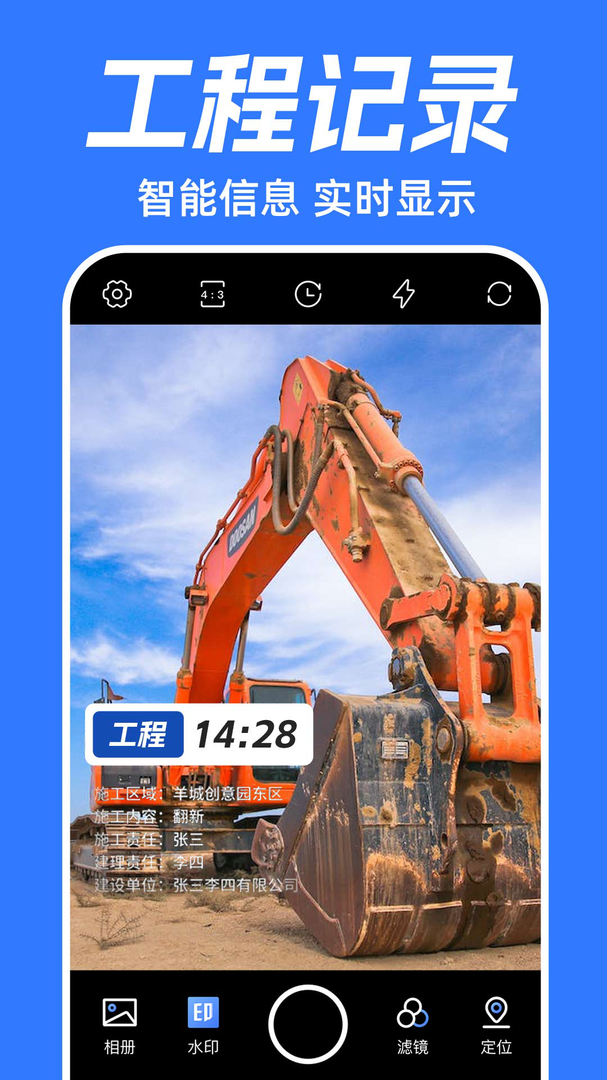 经纬工程水印相机-经纬工程水印相机官方免费下载安装截图4