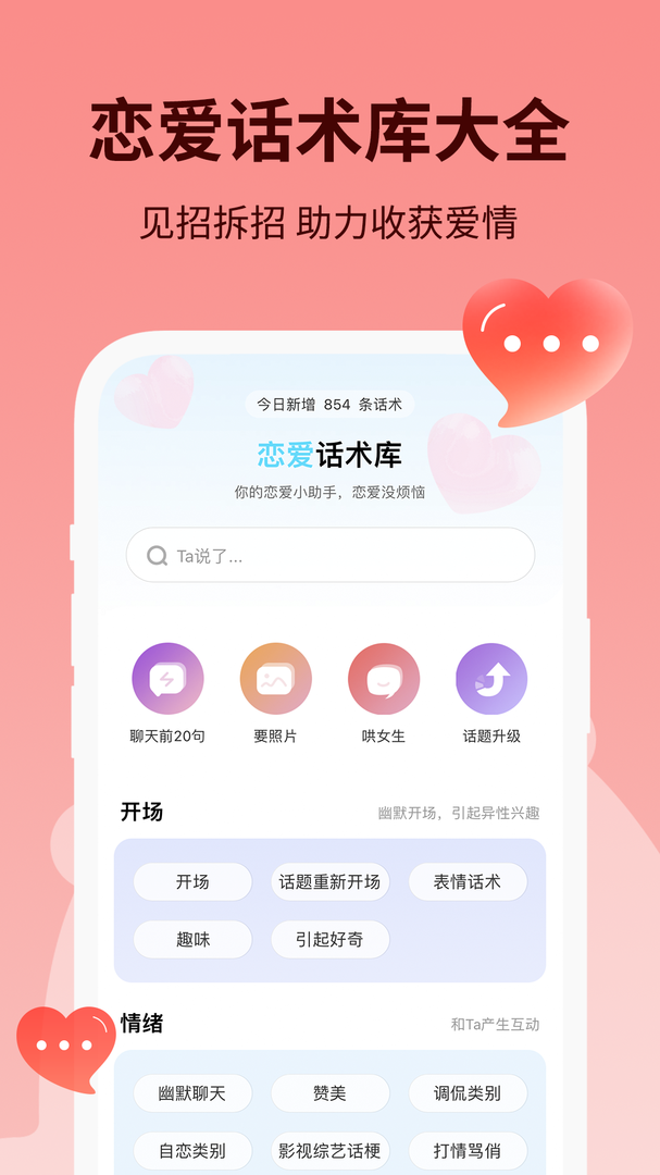恋小助-恋小助app官方版免费下载截图2