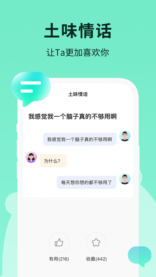 恋小助-恋小助app官方版免费下载截图5