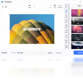 图片编辑助手电脑官网免费版-图片编辑助手网页版官方下载2024截图4