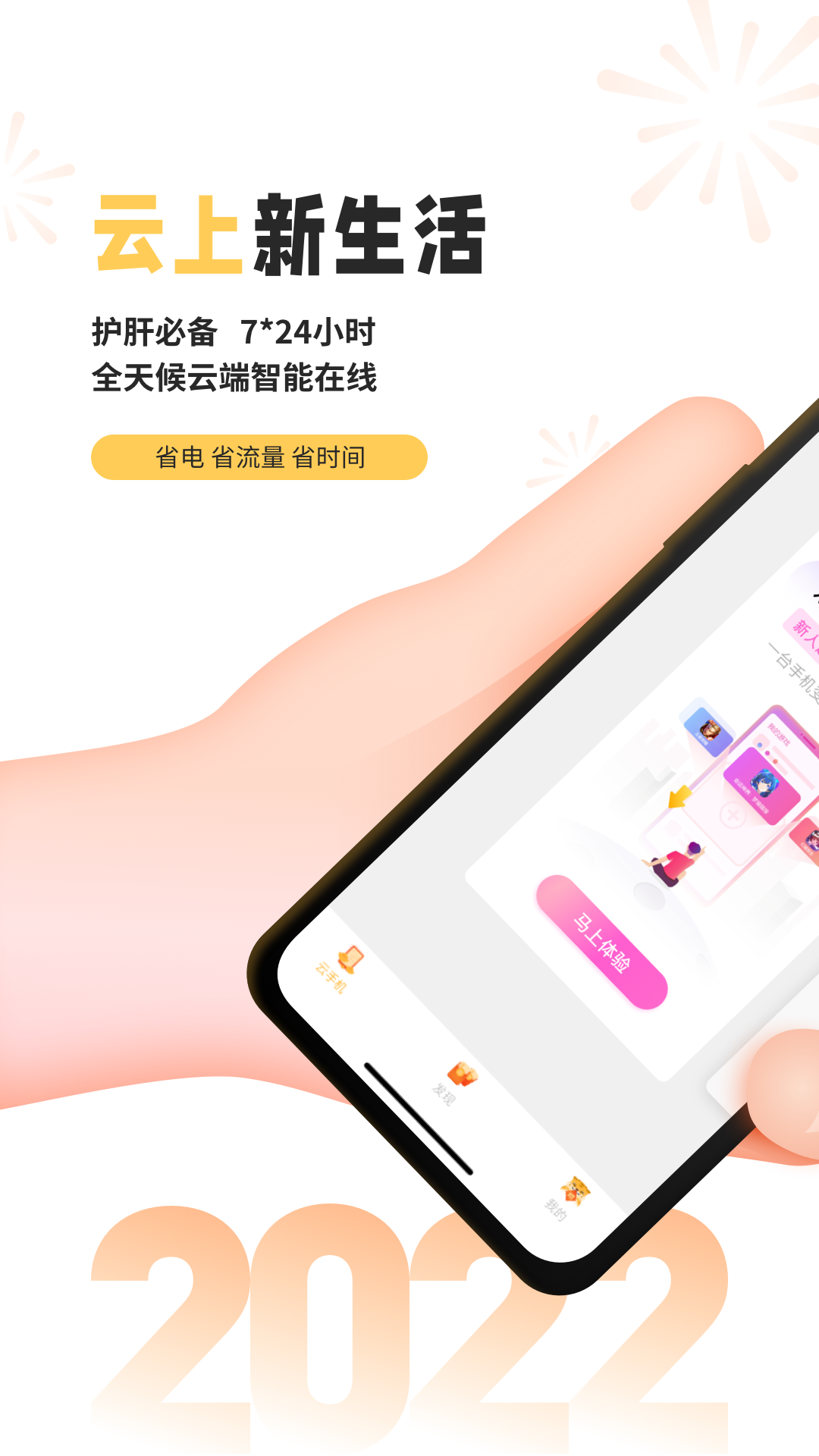 雷电云手机app最新版-雷电云手机官网下载免费版截图1