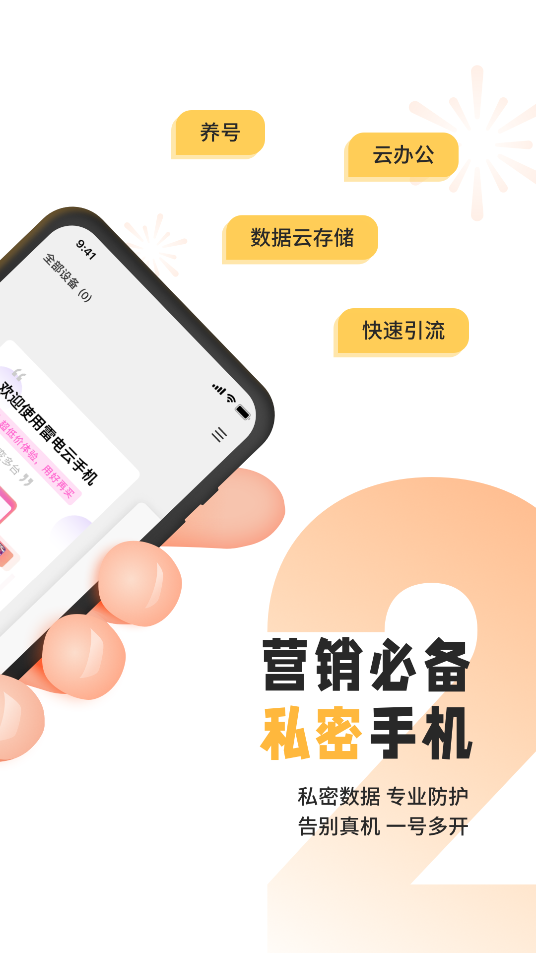 雷电云手机app最新版-雷电云手机官网下载免费版截图2