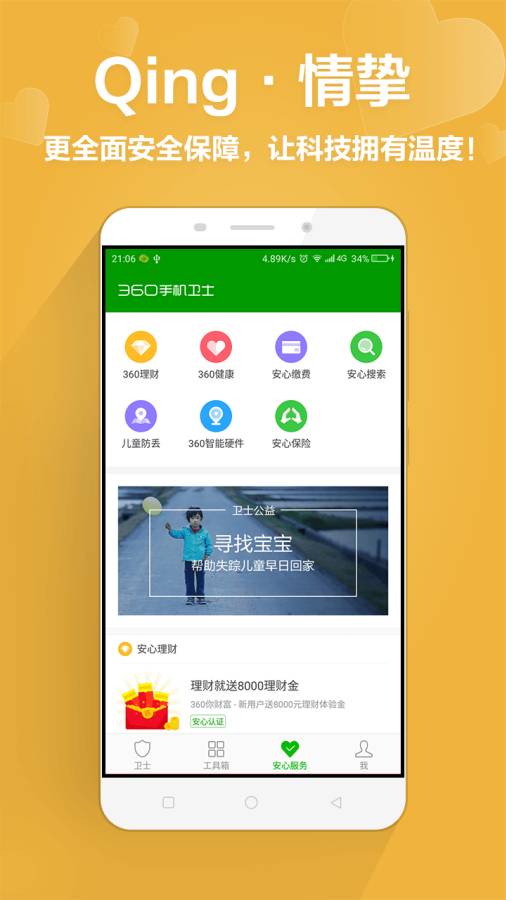 360手机卫士2024最新版-360手机卫士官方正版app免费下载截图4