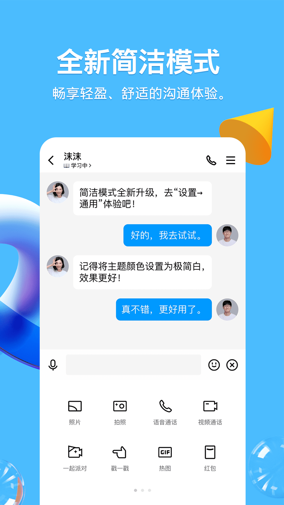 QQ ios版-QQ ios官方正版免费下载安装2024截图5