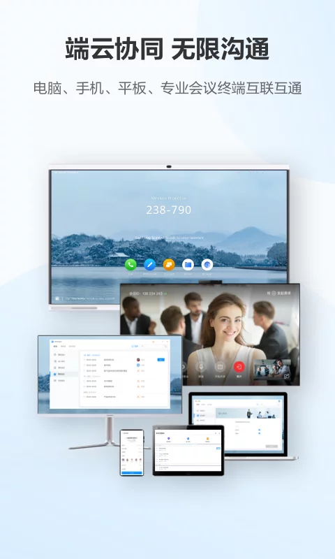 华为云会议手机免费版-华为云会议app下载安装最新版截图4