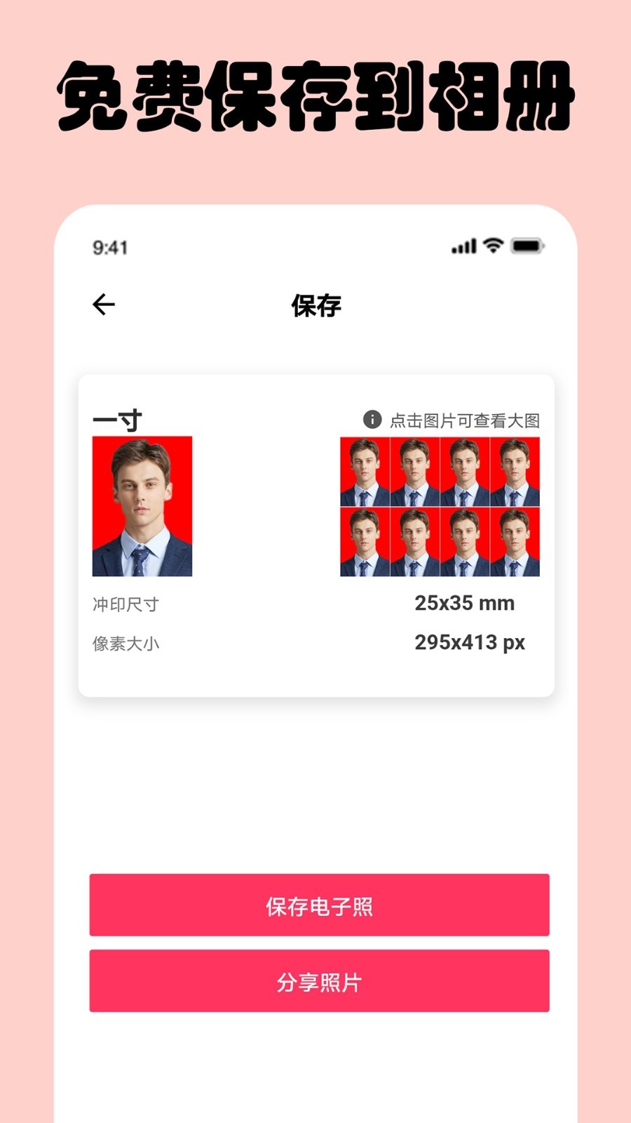 免费一寸证件照免费版app-免费一寸证件照免费最新版下载安装截图4