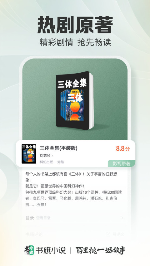 书旗小说免费版-书旗小说app官网正版最新下载安装截图5