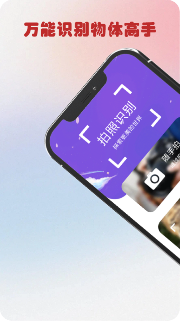 万物识图高手安卓最新版-万物识图高手APP官方版免费下载安装截图1
