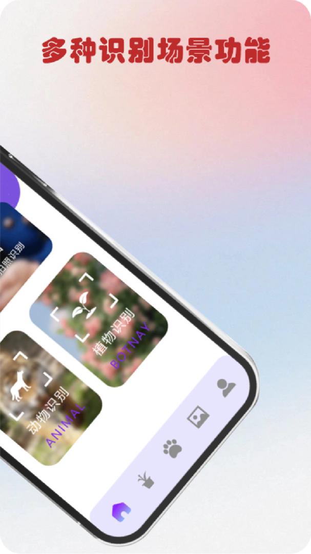 万物识图高手安卓最新版-万物识图高手APP官方版免费下载安装截图2