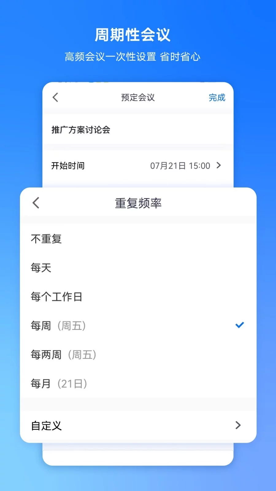 腾讯会议2420版本pc端-腾讯会议pc最新版下载安装截图2